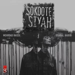 Sokoote Siyah (feat. Mehrdad Raissi & Eghbal Habibi)