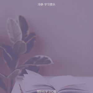 柔和的学校时刻