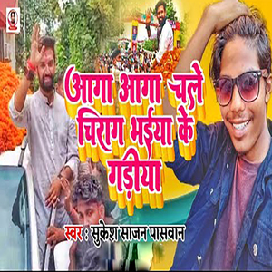 Aaga Aaga Chalhai Chirag Bhaiya Ke Gariya