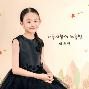 가을 하늘의 노을빛