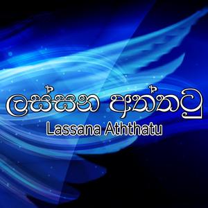 Lassana Aththatu