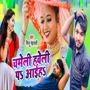 Chameli Haweli Pa Aaih