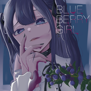 ブルーベリーガール
