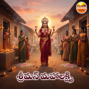 Sriman Mahalaxmi