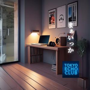 まぁ、いっか (Radio Edit)