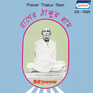 Harinamer Ban Bhasailam