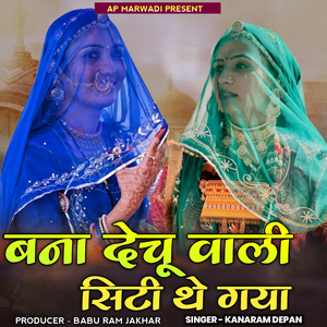 Bana Dechu Wali City The Gaya