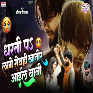 Dharti Pa Lage Rowahi Khatir Aail Bani