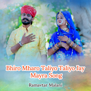 Bhiro Mharo Taliyo Taliyo Jay Mayra Song