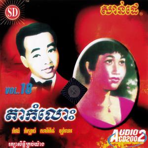 ស្ម័គ្រតាមប្រពៃណី