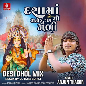 Dashama Mane Dukhma Mali Desi Dhol Mix (DJ Hari Surat)