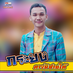 กึดดอลปีกะเมง