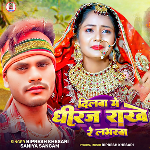 Dilwa Me Dhiraj Rakhe Re Labharwa