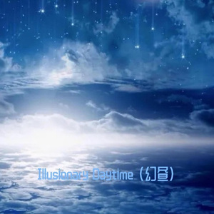 Illusionary Daytime (幻昼)(钢琴版)