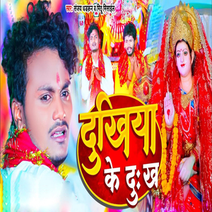 Dukhiya Ke Dukh