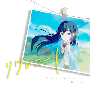 冗談 (feat. 双葉湊音) [Re-rec ver.]