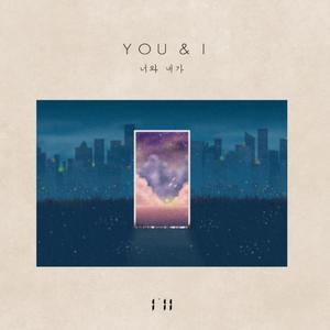 너와 내가.(翻自I'll）