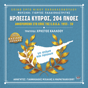 Μιχαλάκης Καραολής / Ανδρέας Δημητρίου