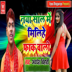 Naya Sal Me Milihe Frak Wali