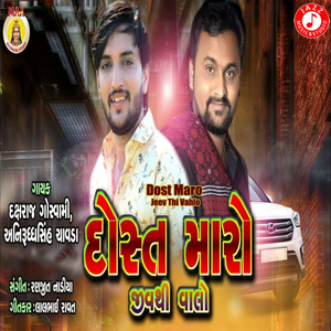 Dost Maro Jeev Thi Vahlo