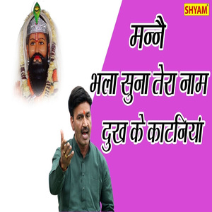 Manne Bhala Suna Tera Naam Dukh Ke Kataneya