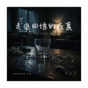 走進回憶的夜裏 That Night (feat. TszY)