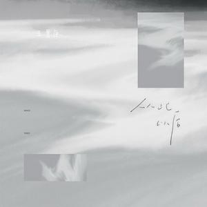 从此以后（心碎版）