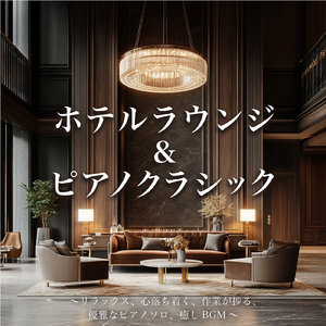 眠りをサポートするリラックスα波BGM 3分で寝落ち 睡眠の質向上 (3分で眠れる波音)