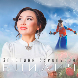 Биилич