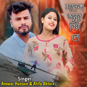 Maleka Vanur Biya Lo