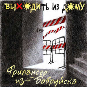 Выходить из дому