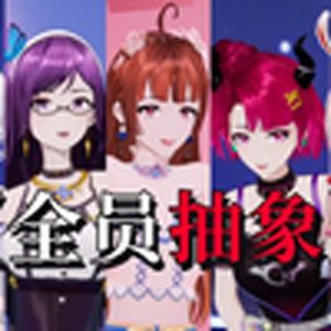 逆天三剪一