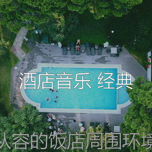 抚慰的豪华饭店回忆