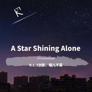 A Star Shining Alone 伴奏版