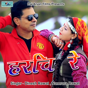 Harchi Re (Pahadi)
