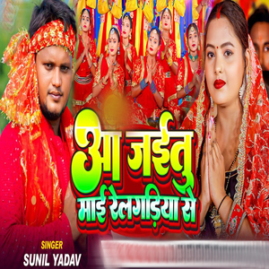 Aa Jaitu Mai Railgadiya Se