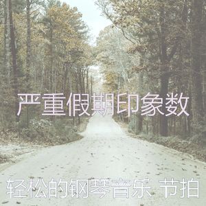 抚慰的烹饪回忆