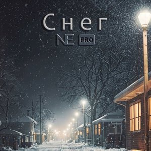Снег