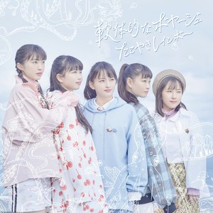 私、ただ恋をしている