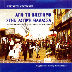 To ponemeno stithos mou - Το πονεμένο στήθος μου