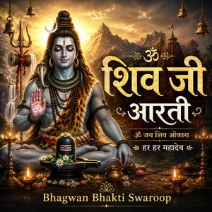 Shiv Ji Aarti | शिव जी आरती