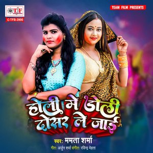 Holi Me Doli Dosar Le Jaai