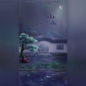 小小（cover：容祖儿）