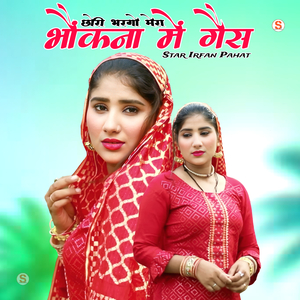 छोरी भरगो मेरा भौंकना में गैस