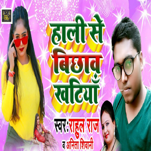 Hali Se Bichhaw Khatiya