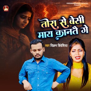 Tora se besi Mai kantai ge