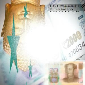 手袋 (feat. DJ COROTO)