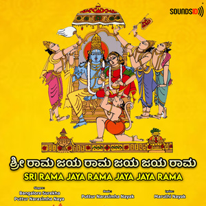 Sri Rama Jaya Rama