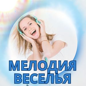 Музыка Для Дня