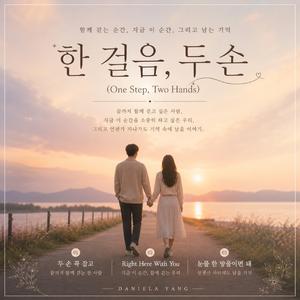 두 손 꼭 잡고